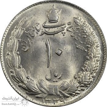 سکه 10 ریال 1339 - MS63 - محمد رضا شاه