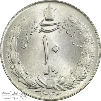 سکه 10 ریال 1343 - ضخیم - MS64 - محمد رضا شاه