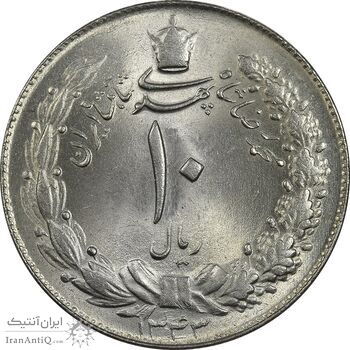 سکه 10 ریال 1343 - ضخیم - MS64 - محمد رضا شاه