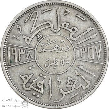 سکه 50 فلس 1938 غازی یکم - VF35 - عراق