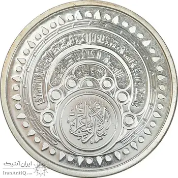 مدال نقره یادبود پیامبر اسلام - کعبه و بیت المقدس - UNC