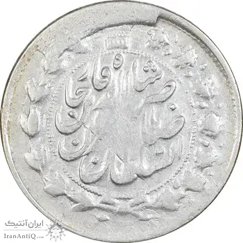 سکه 2 قران 1311 - VF35 - ناصرالدین شاه