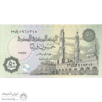 اسکناس 50 پیاستر 2017 جمهوری عربی - تک - UNC63 - مصر