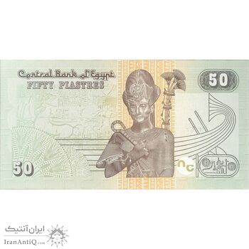 اسکناس 50 پیاستر 2017 جمهوری عربی - تک - UNC63 - مصر
