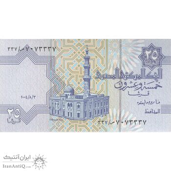 اسکناس 25 پیاستر 2004 جمهوری عربی - FO² - تک - UNC63 - مصر