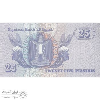 اسکناس 25 پیاستر 2004 جمهوری عربی - FO² - تک - UNC63 - مصر