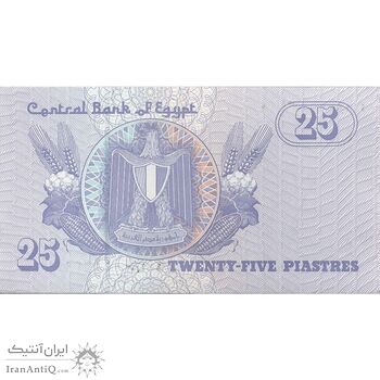 اسکناس 25 پیاستر 2008 جمهوری عربی - FO² - تک - UNC63 - مصر