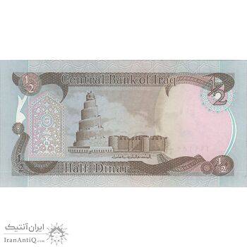 اسکناس 1/2 دینار 1985 جمهوری - تک - UNC63 - عراق