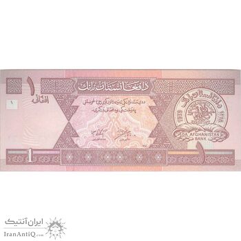 اسکناس 1 افغانی 1381 دولت اسلامی انتقالی - تک - UNC63 - افغانستان