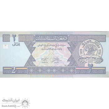 اسکناس 2 افغانی 1381 دولت اسلامی انتقالی - تک - UNC63 - افغانستان