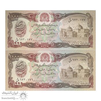 اسکناس 1000 افغانی 1370 جمهوری دموکراتیک - جفت - UNC63 - افغانستان