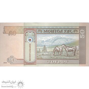 اسکناس 50 توگروگ 2016 جمهوری - تک - UNC63 - مغولستان