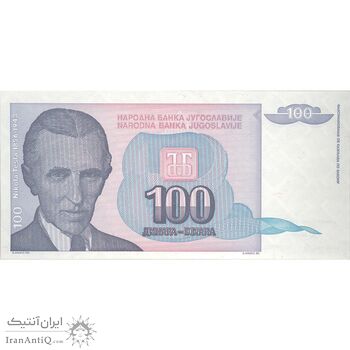 اسکناس 100 دینار 1994 جمهوری فدرال - تک - UNC63 - یوگوسلاوی