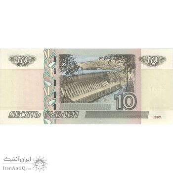 اسکناس 10 روبل 1997 فدراسیون - تک - UNC63 - روسیه