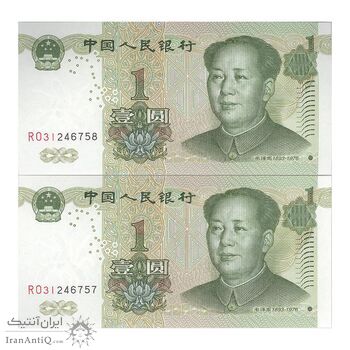 اسکناس یک یوآن 1999 جمهوری خلق - جفت - UNC63 - چین (ژونگوئو)