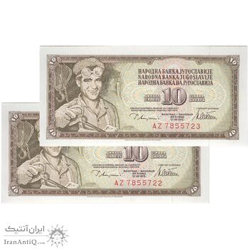 اسکناس 10 دینار 1978 جمهوری فدرال سوسیالیستی - جفت - UNC63 - یوگوسلاوی