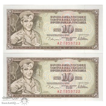 اسکناس 10 دینار 1978 جمهوری فدرال سوسیالیستی - جفت - UNC63 - یوگوسلاوی
