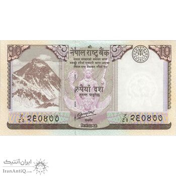اسکناس 10 روپیه 2012 جمهوری فدرال - جفت - UNC63 - نپال