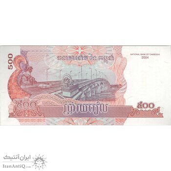 اسکناس 500 ریل 2004 نوردوم سیهانوک - تک - UNC63 - کامبوج