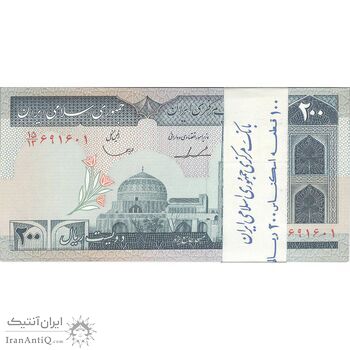 بسته اسکناس 200 ریال (ایروانی - قاسمی) شماره دوقلو - UNC - جمهوری اسلامی