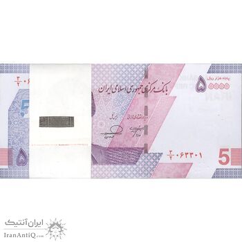 بسته اسکناس 50000 ریال (خاندوزی - فرزین) - شماره قرینه - UNC - جمهوری اسلامی