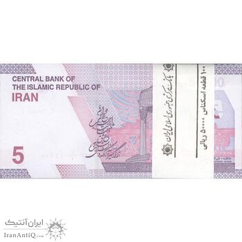 بسته اسکناس 50000 ریال (خاندوزی - فرزین) - شماره قرینه - UNC - جمهوری اسلامی