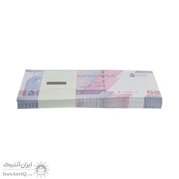 بسته اسکناس 50000 ریال (خاندوزی - فرزین) - شماره قرینه - UNC - جمهوری اسلامی