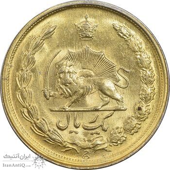 سکه 1 ریال 2536 آریامهر - طلایی - MS63 - محمد رضا شاه
