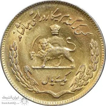 سکه 1 ریال 1353 تصویری یادبود فائو - طلایی - MS61 - محمد رضا شاه