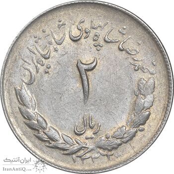 سکه 2 ریال 1332 مصدقی - EF45 - محمد رضا شاه