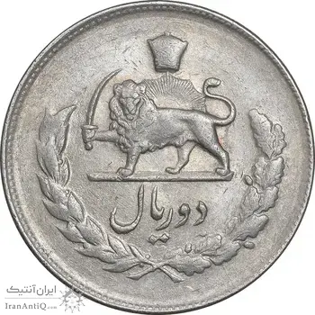 سکه 2 ریال 1332 مصدقی - EF45 - محمد رضا شاه