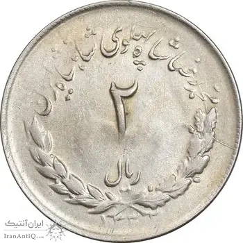 سکه 2 ریال 1332 مصدقی - AU55 - محمد رضا شاه