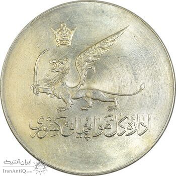 مدال یادبود ساختمان مرکزی اداره کل هواپیمایی کشوری - با جعبه فابریک - UNC - محمد رضا شاه