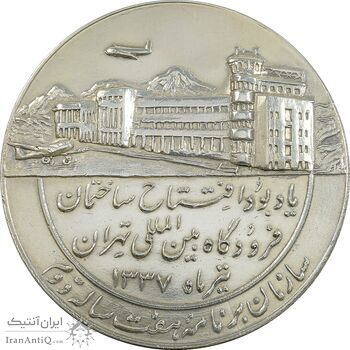 مدال یادبود افتتاح ساختمان فرودگاه بین المللی تهران 1337 - AU - محمد رضا شاه