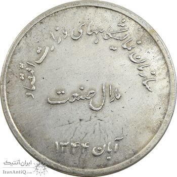 مدال صنعت 1344 - با جعبه خاتم کاری شده - EF - محمدرضا شاه