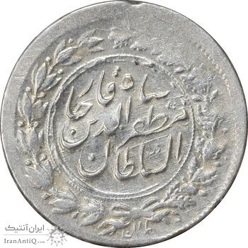 سکه شاهی 1309 قالب اشتباه - نوشته کوچک - VF35 - مظفرالدین شاه