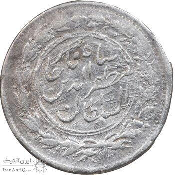 سکه شاهی صاحب زمان - نوشته کوچک - EF45 - مظفرالدین شاه