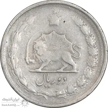 سکه 2 ریال 1338 - VF25 - محمد رضا شاه