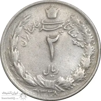 سکه 2 ریال 1338 - VF35 - محمد رضا شاه