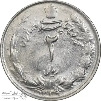 سکه 2 ریال 1339 - AU58 - محمد رضا شاه