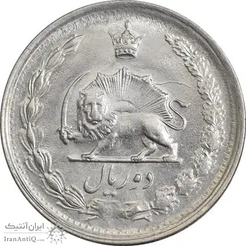 سکه 2 ریال 1339 - AU58 - محمد رضا شاه