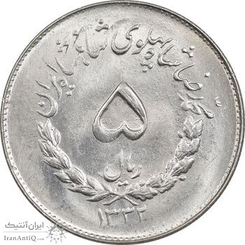 سکه 5 ریال 1332 مصدقی - MS64 - محمد رضا شاه