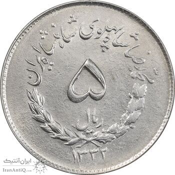 سکه 5 ریال 1332 مصدقی - MS62 - محمد رضا شاه