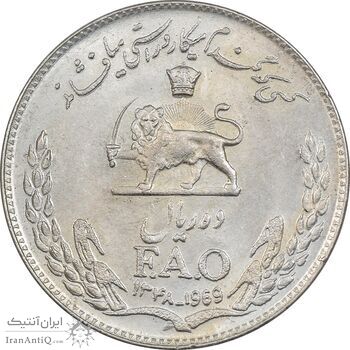 سکه 10 ریال 1348 فائو - MS62 - محمد رضا شاه