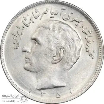 سکه 20 ریال 1351 - MS62 - محمد رضا شاه