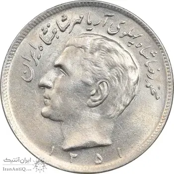 سکه 20 ریال 1351 - MS61 - محمد رضا شاه