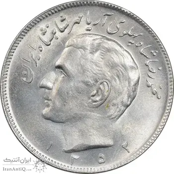 سکه 20 ریال 1352 (عددی) - MS62 - محمد رضا شاه