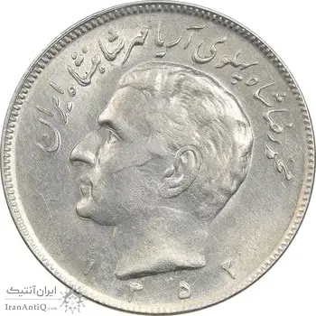 سکه 20 ریال 1352 (عددی) - AU58 - محمد رضا شاه
