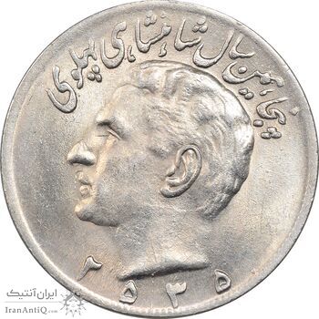 سکه 20 ریال 2535 پنجاهمین سال - MS62 - محمد رضا شاه