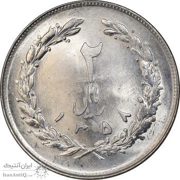 سکه 2 ریال 1358 - MS63 - جمهوری اسلامی سکه 2 ریال 1358 - MS63 - جمهوری اسلامی